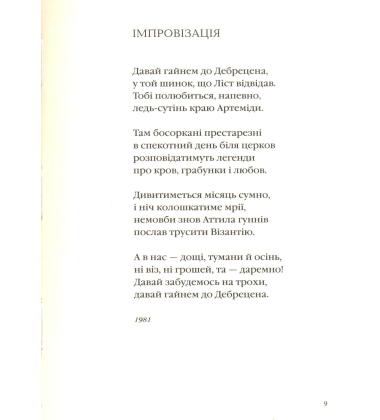 Аттила Могильний: Київські контури