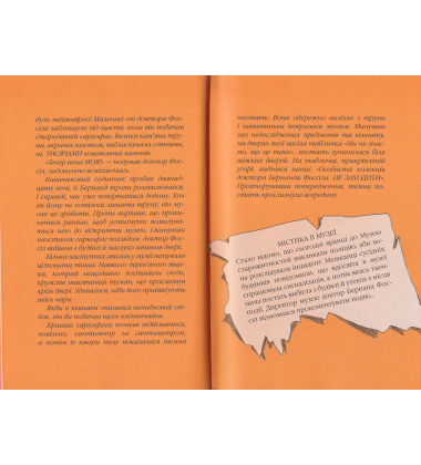 Містер Пінґвін & моторошна гробниця. (кн. 4)