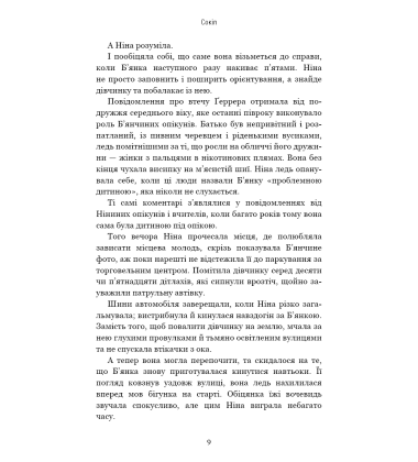 Сокіл