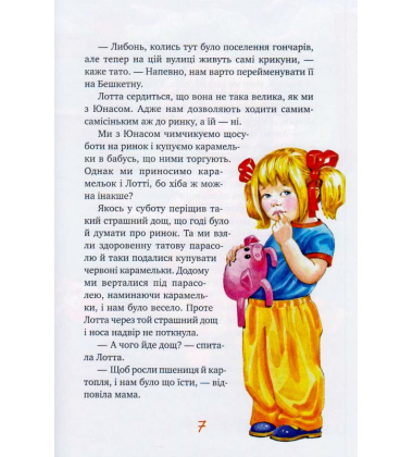 Книжка про Лотту з Бешкетної вулиці