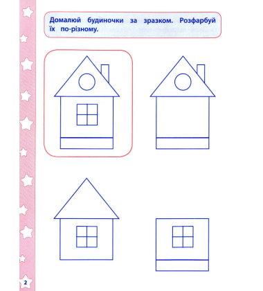 Знайди відмінності