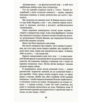 Книжконюх. Дарвін