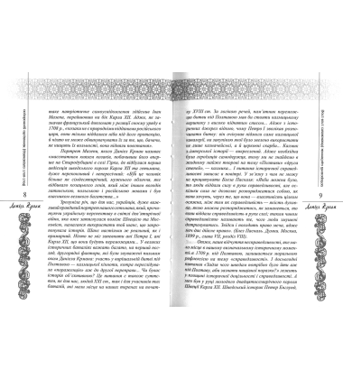 Подорожній щоденник (Itinerarium 1708-1709)