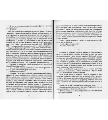 Вартові мрій: роман у двох частинах. Частина 1