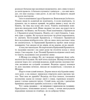 Серце Шувара