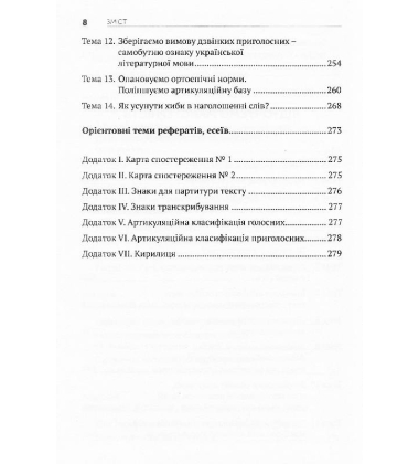 Голос і звуки рідної мови
