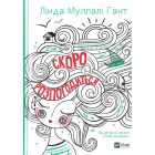 Скоро розпогодиться