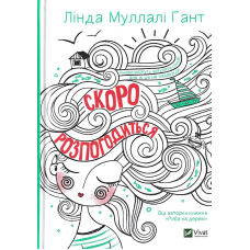 Скоро розпогодиться