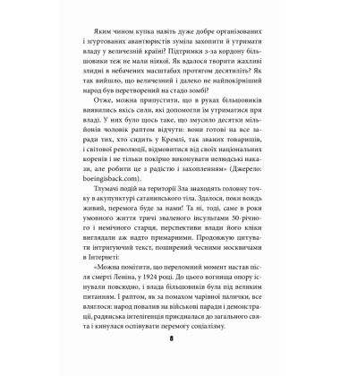 Антихрист. Справжня історія Орди-Росії. Том 2. Престол сатани (1917 рік — наші дні)