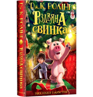Різдвяна свинка