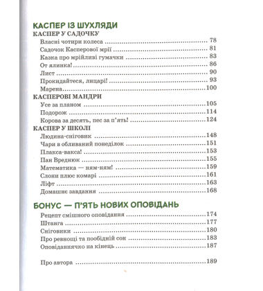 Касперіада. Незвичайні пригоди звичайної родини