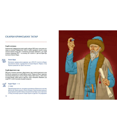Українські скарби