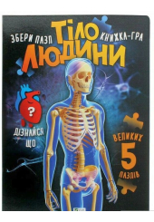 Тіло людини