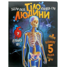 Тіло людини