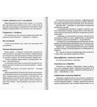 Духовний щоденник: Частина 1. Духовні дороговкази