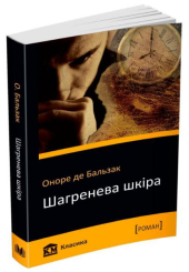 Шагренева шкіра