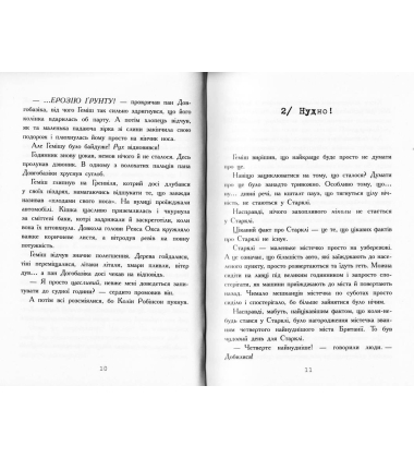 Геміш і Спинятелі світу