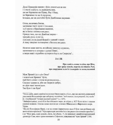Велесова Книга - Веди України-Русі
