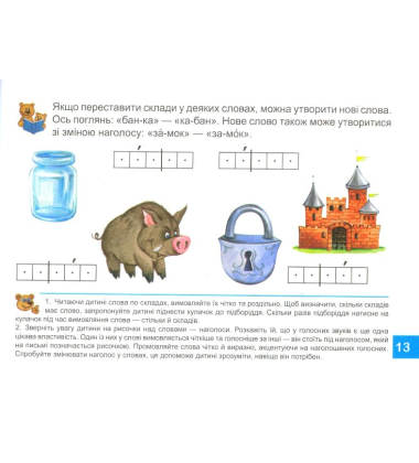Буквар Читайлик