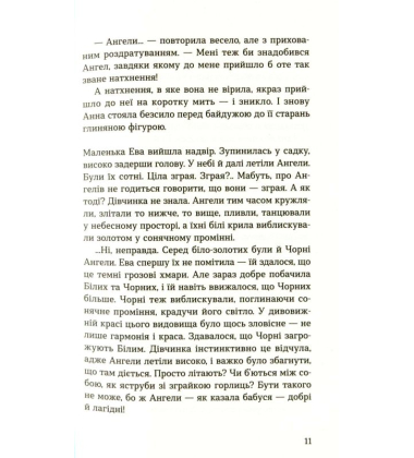 Там, де падають Ангели