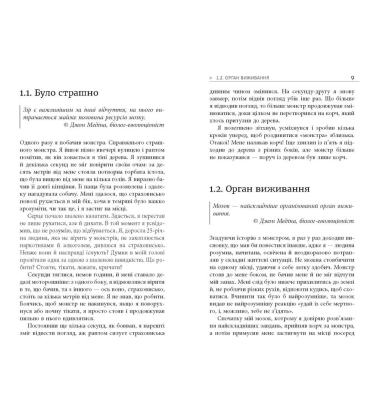 Метод великого пряника
