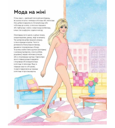 Модний стиліст: Колекція осінь-зима