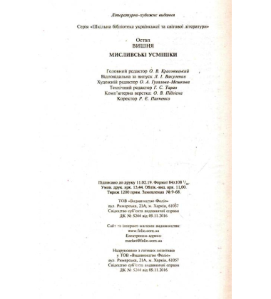 Мисливські усмішки
