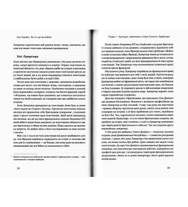 Ви те, що ви робите. Як створити корпоративну культуру