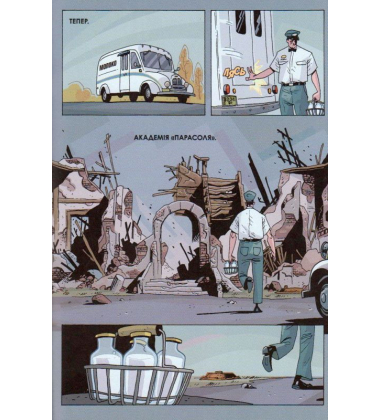 Академія «Парасоля». Даллас. Книга 2