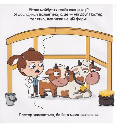 Віруси і вакцини