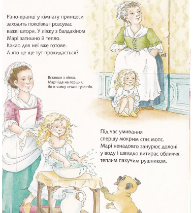Чому? Чого? Навіщо? Що робить принцеса?