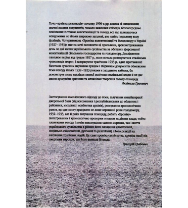 Початок надзвичайних заходів. Голод 1928-1929 років. Книга 1/1