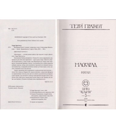 Маскарад