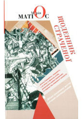 Щоденник страченої