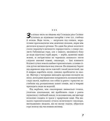Про мишей і людей