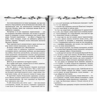 На Далекому Заході