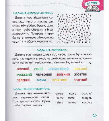 Основи швидкочитання