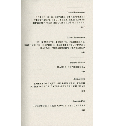 Бунтарки: нові жінки і модерна нація