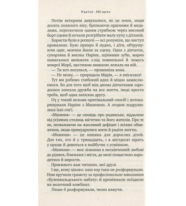 Манюня. Книга 1