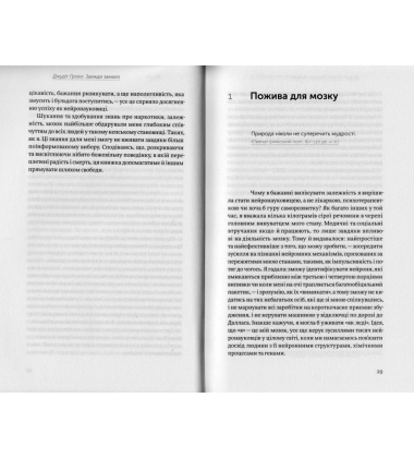 Завжди замало. Про залежність, з досвіду та нейронауки