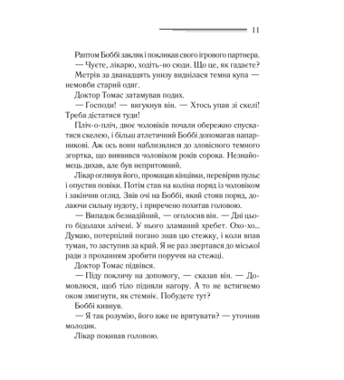 Чому не Еванс?