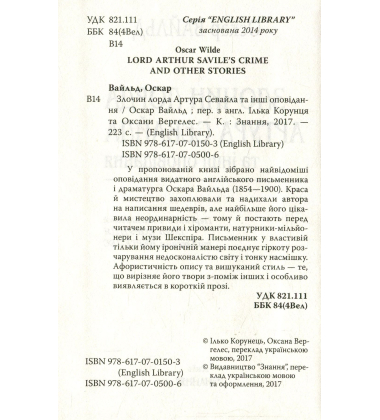 Злочин лорда Артура Севайла та інші оповідання