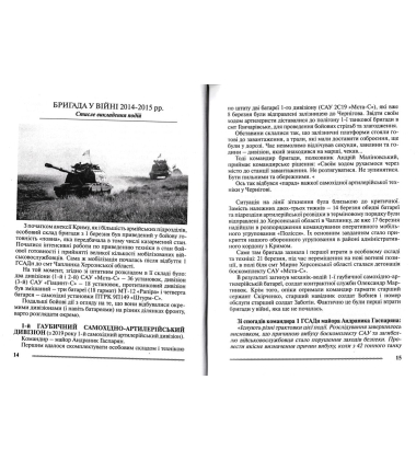 Вогнем та залізом