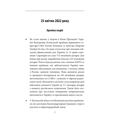 Третій місяць війни. Хроніка подій. Промови та звернення Президента України Володимира Зеленського