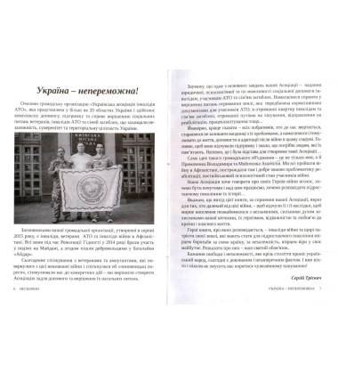 Нескорені