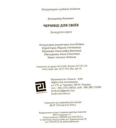 Чернівці для своїх. Екскурсія в прозі
