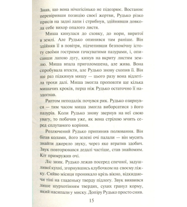 Коти-вояки. На волю!