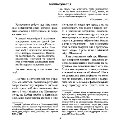 Поховання на могилі: Шевченкова біографія у фольклорі та фейклорі