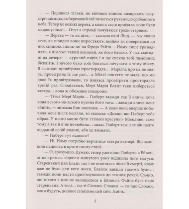 Енн із Інглсайду. Книга 6