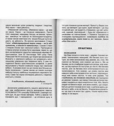 Сучасність мудрости Г. Сковороди: світоглядний нарис